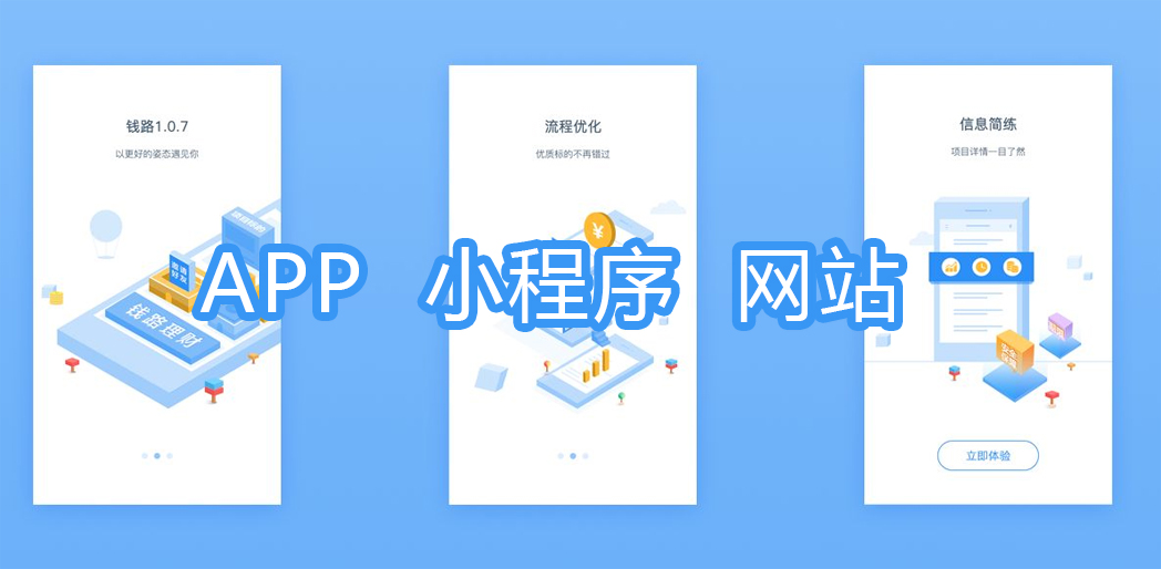 APP 小程序 網站