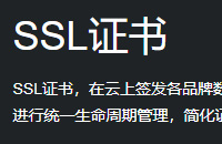 給網站加HTTPS SSL證書有什么好處？